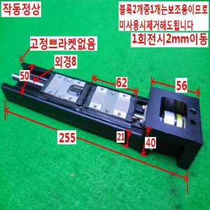 13957/액츄레이더/LM가이드/가로255 세로50/THK